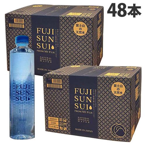 水 ミネラルウォーター 500ml 48本 富士の源水 FUJI SUN SUI