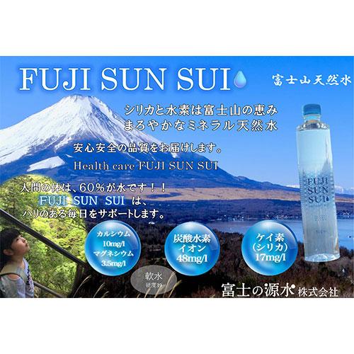 水 ミネラルウォーター 500ml 48本 富士の源水 FUJI SUN SUI 水 ミネラルウォーター 500ml 48本 富士の源水 FUJI SUN SUI