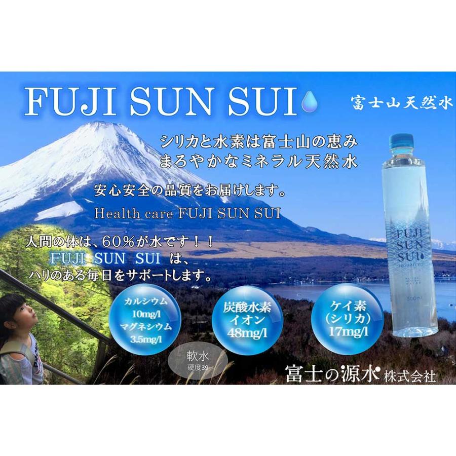 富士山水07 水 ミネラルウォーター 500ml 48本 富士の源水 FUJI SUN SUI 天然水