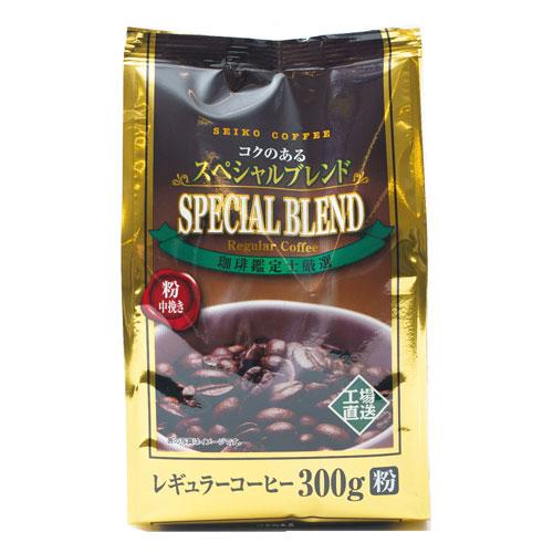 レギュラーコーヒー 300g 12袋 粉 コクのあるスペシャルブレンド
