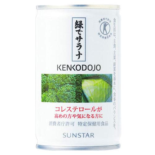サンスター 緑でサラナ 160g×60缶 健康志向 トクホ コレステロール