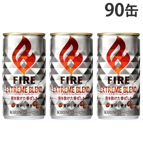 缶コーヒー ファイア エクストリームブレンド 185g 90缶 キリン