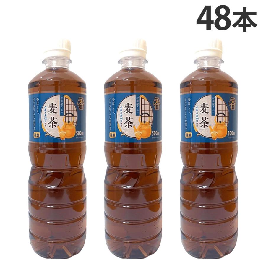 麦茶 500ml 48本 ペットボトル お茶屋さんの麦茶 LDC ライフドリンクカンパニー『送料無料（一部地域除く）』（Yahoo!・よろずやマルシェYahoo!ショッピング店）