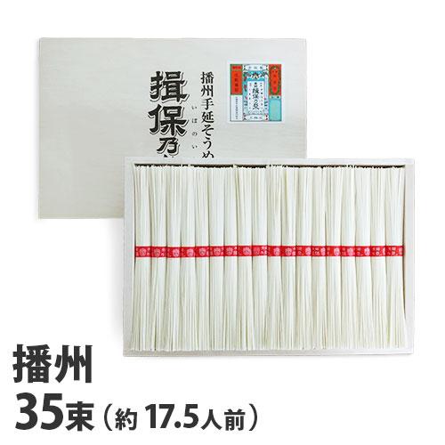 代引不可 手延べ 播州手延そうめん 揖保乃糸 赤帯 上級品 50g 38束 約19人前 返品不可 よろずやマルシェ Paypayモール店 通販 Paypayモール