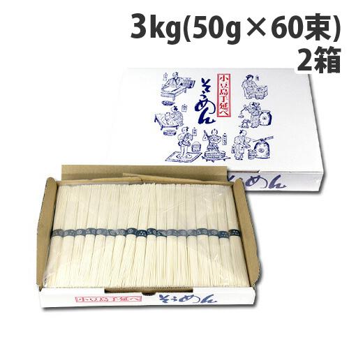 小豆島手延べそうめん 3kg 60束 2箱 手延べ 素麺 麺 乾麺 保存食 お徳用 ギフト よろずやマルシェ Paypayモール店 通販 Paypayモール