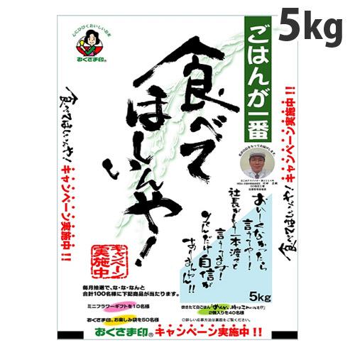 おくさま印 食べてほしいんや 5kg : よろずやマルシェYahoo