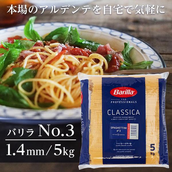 バリラ Barilla 業務量 No.3 約1.4mm 5kg パスタ スパゲッティ スパゲッティーニ スパゲティ よろずやマルシェ PayPayモール店 - 通販 - PayPayモール バリラ Barilla 業務量 No.3 約1.4mm 5kg パスタ スパゲッティ スパゲッティーニ スパゲティ よろずやマルシェ PayPayモール店 - 通販 - PayPayモール