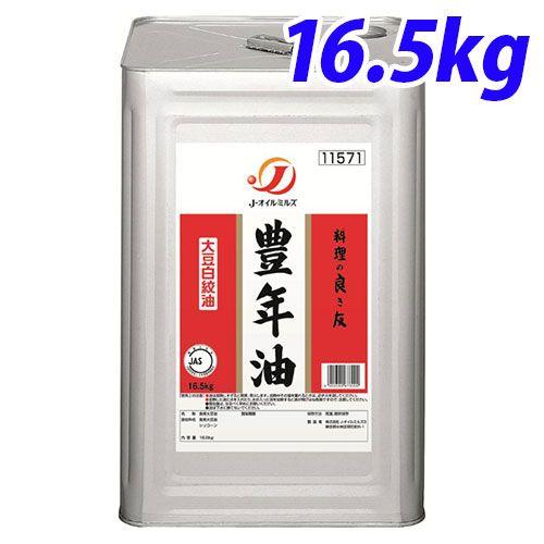 食用油 豊年油 大豆白絞油 16.5kg 一斗缶 Jオイルミルズ : よろずや