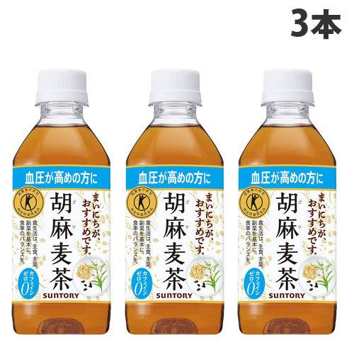 サントリー 胡麻麦茶 350ml×3本｜kilat