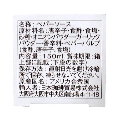 タバスコ チポトレーソース 150ml : よろずやマルシェYahoo