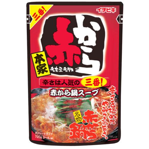 あたまからさ3番 イチビキ ストレート赤から鍋スープ3番 720g 赤から あかから 中辛