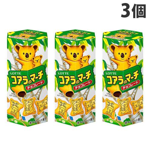 ロッテ コアラのマーチ 48g×3個 お菓子 おやつ チョコレート