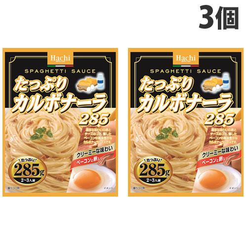 ハチ たっぷりカルボナーラ 285g×3個 : よろずやマルシェYahoo