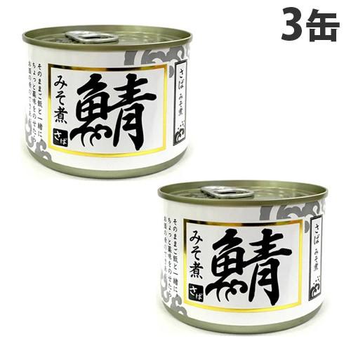 缶詰 さばみそ煮 200g 3缶 シーウィングス : よろずやマルシェYahoo