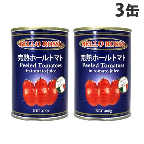 トマト缶 3缶 400g ホール ホールトマト缶 BELLO ROSSO : よろずや
