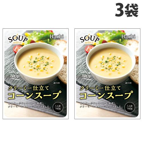 ハチ食品 スープセレクト コーンスープ 160g×3袋 朝食 スープ レトルト