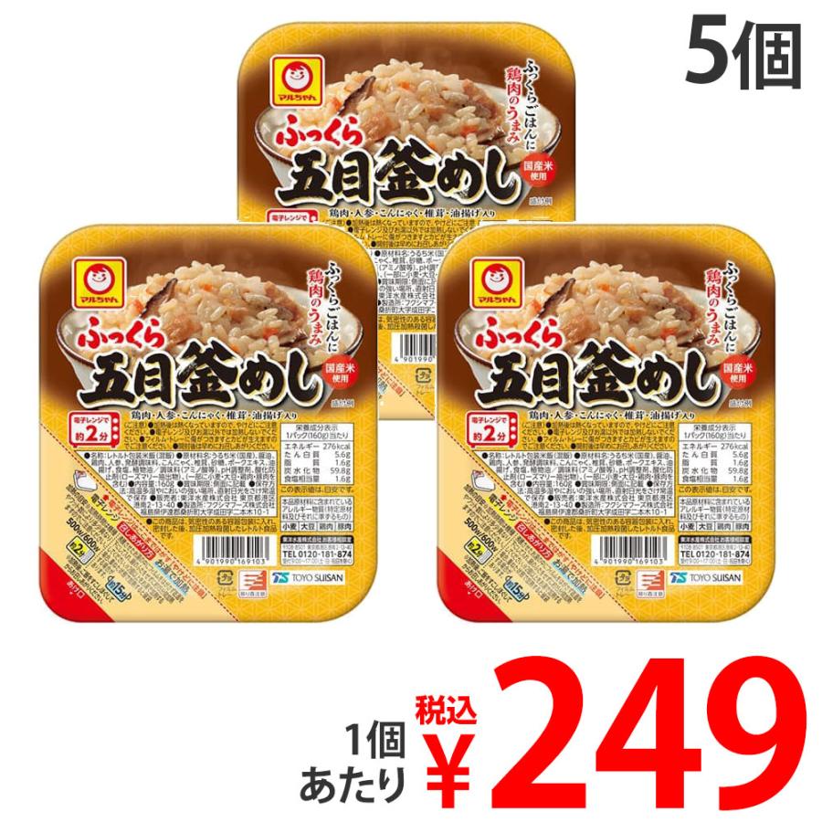 お一人様1セット限り』東洋水産 ふっくら五目釜めし 160g×5個