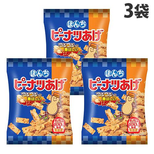 ぼんち ピーナツあげ 52g 3袋『12月11日15時まで期間限定価格