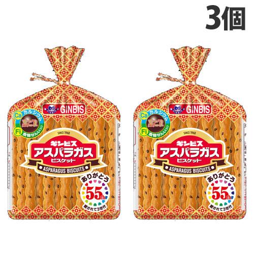 ギンビス アスパラガス 135g×3個 食品 お菓子 おやつ ぎんびす