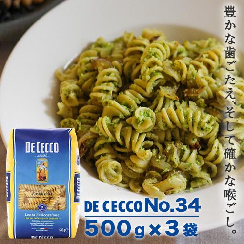 並行輸入品』 ディチェコ No.34 フズィリ ショートパスタ 500g 3袋 DE