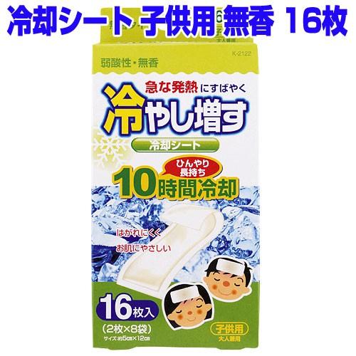 冷やし増す 冷却シート 子供用 無香 16枚入｜kilat