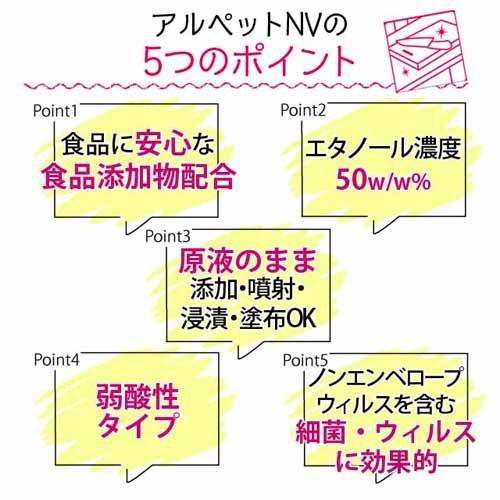 サラヤ アルコール製剤 アルペットNV 5L アルコール アルペット 消毒 殺菌 滅菌 キッチン エタノール 業務用｜kilat｜05