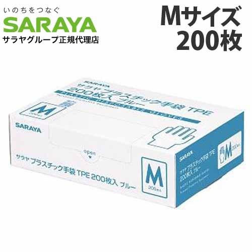 サラヤ プラスチック手袋TPE Mサイズ ブルー 200枚入 使い捨て