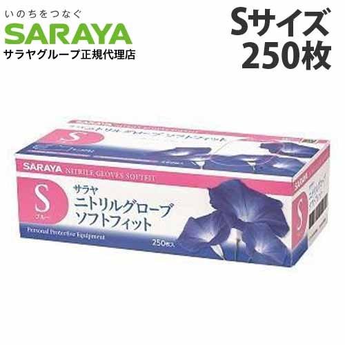 一般医療機器』 サラヤ ニトリルグローブ ソフトフィット Sサイズ