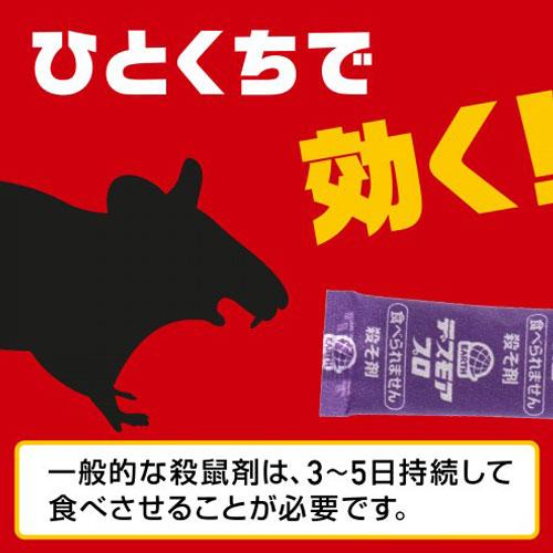 アース製薬 デスモアプロ 投げ込みタイプ 12包入×5個 殺鼠剤 ネズミ ねずみ 駆除 ネズミ駆除 天井裏 キッチン 台所『医薬部外品』『送料無料（一部地域除く）』｜kilat｜05