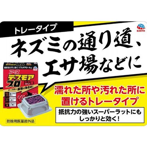 アース製薬 デスモアプロ トレータイプ 4P入×5個 殺鼠剤 ネズミ ねずみ 駆除 ネズミ駆除 キッチン 台所 食器棚 隙間『医薬部外品』の画像