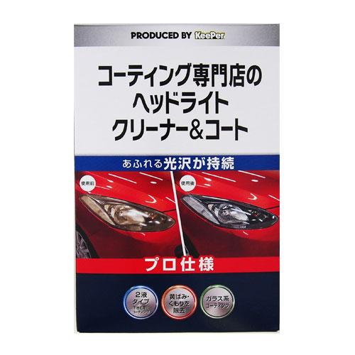 KeePer技研 KeePer コーティング専門店のヘッドライトクリーナー