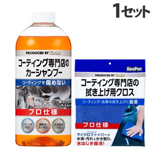 KeePer技研 KeePer コーティング専門店のカーシャンプー 700ml＋拭き 
