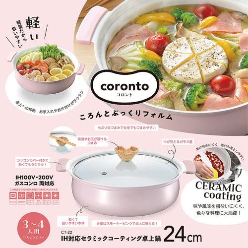 カクセー coronto IH対応 セラミックコーティング卓上鍋 24cm ピンク