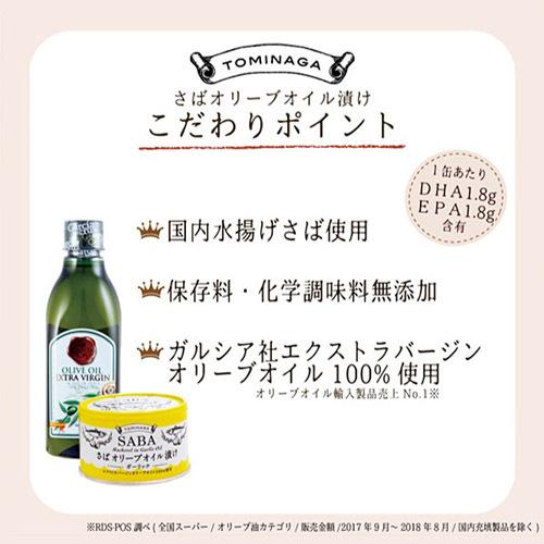 富永貿易 ＴＯＭＩＮＡＧＡさばオリーブオイル缶詰　ガーリック　サバ缶　鯖缶47缶 サバ缶 トミナガさば オリーブオイル ガーリック缶詰 150g 3缶 富永