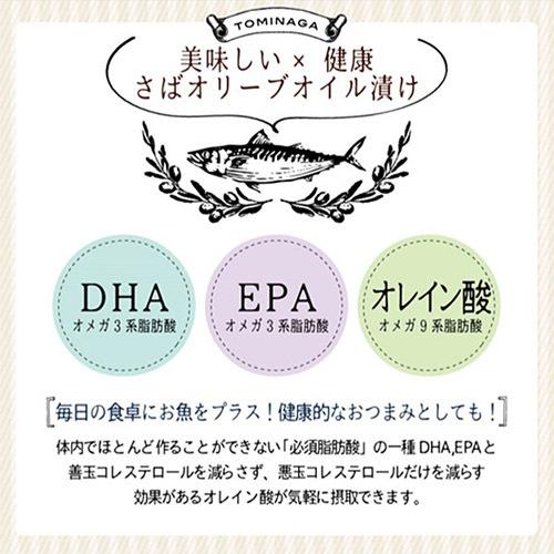 サバ缶 トミナガさば オリーブオイル ガーリック缶詰 150g 3缶 富永