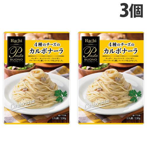 ハチ食品 パスタボーノ 4種のチーズのカルボナーラ 130g×3個 パスタ