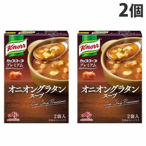 味の素 クノール カップスープ プレミアム オニオングラタンスープ 2袋入×2個 スープ 惣菜 インスタント 即席 野菜 玉ねぎスープ