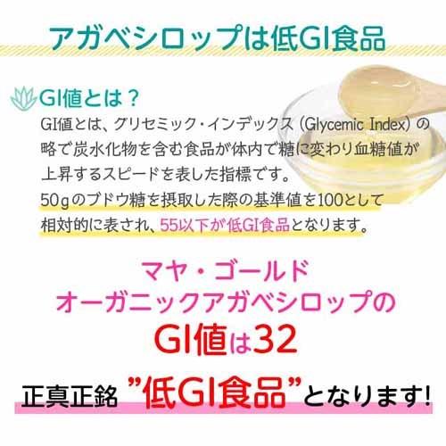 マヤゴールド オーガニック アガベシロップ 360g 有機JAS 低GI ハラル認証 天然甘味料 グルテンフリー｜kilat｜04