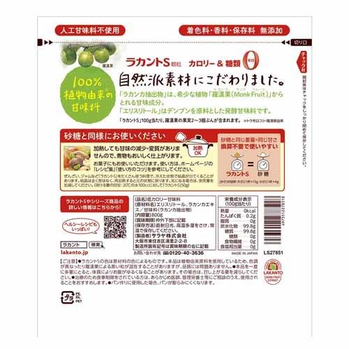 サラヤ ラカントS 顆粒 800g カロリーゼロ 糖質ゼロ 調味料 甘味料 ラカンカ 低カロリー ダイエット|kilat|02