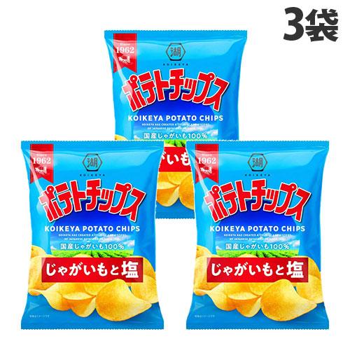 ポテトチップス 湖池屋 じゃがいもと塩 55g 3袋 : よろずやマルシェ