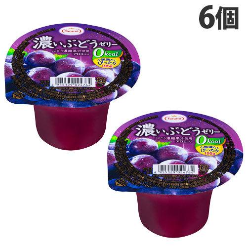 史上最も激安 たらみ 濃いぶどうゼリー 195g 6個 お菓子 洋菓子 ゼリー フルーツゼリー 果物 デザート