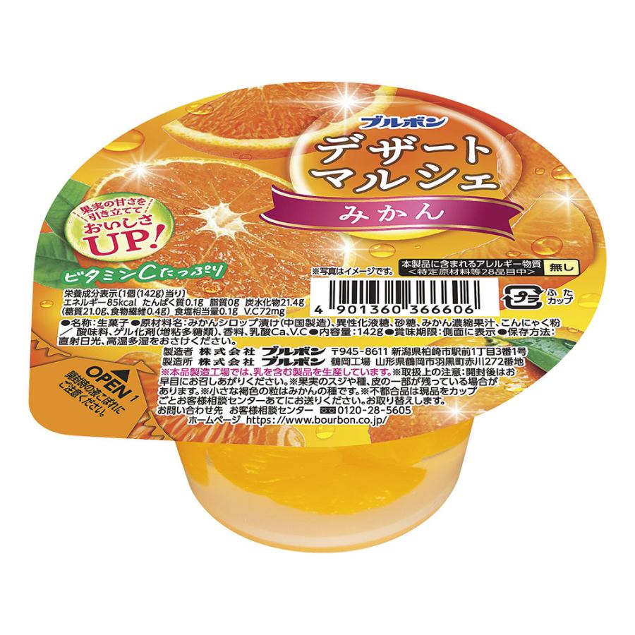 ゼリー みかん ブルボン デザートマルシェ 142g 3個 : よろずや