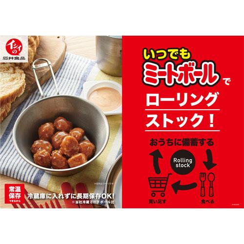 石井食品 いつでもミートボール 120g×2袋 ミートボール レトルト 石井食品 いつでもミートボール 120g×2袋 ミートボール レトルト