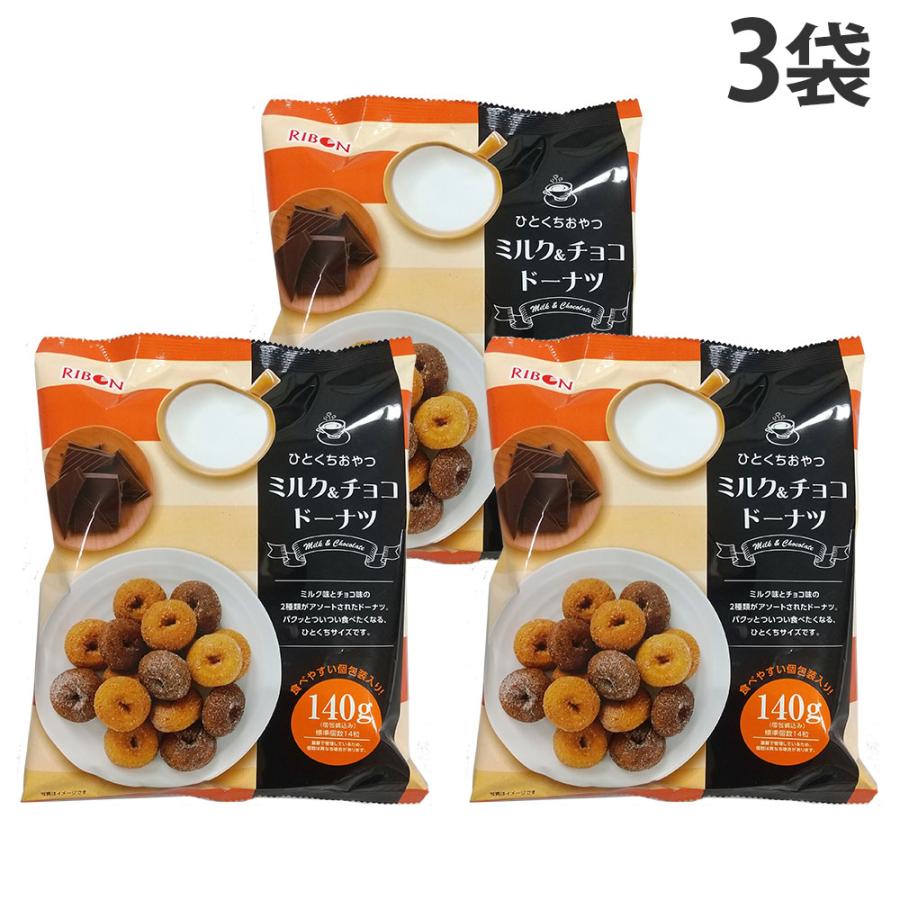 ドーナツ 個包装 ひとくちおやつ ミルク＆チョコ 140g リボン 3袋