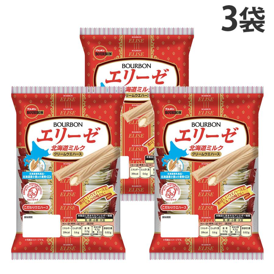 ブルボン エリーゼ 北海道ミルク 16本入×3袋 お菓子 洋菓子 BOURBON