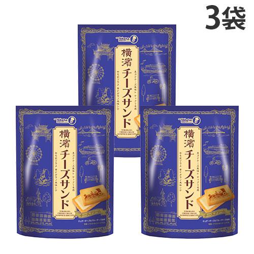 チーズサンド 宝製菓 横濱チーズサンド 7個入 3袋 : よろずやマルシェ