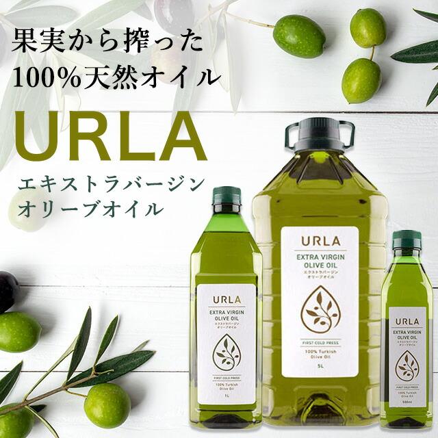 オリーブオイル エキストラバージン 500ml 3本 ウルラ URLA : よろずや
