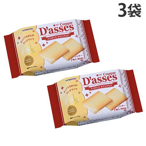 三立製菓 クックダッセ ホワイトチョコ 7枚入 3袋 : よろずやマルシェ