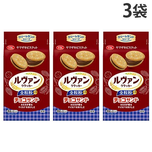 ルヴァン 全粒粉チョコサンド ヤマザキビスケット 16枚入 3袋
