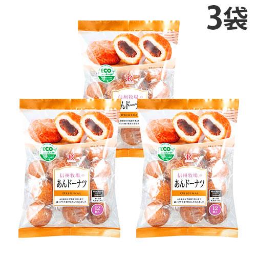 ドーナツ 北川製菓 信州牧場のあんドーナツ 12個入 3袋 : よろずや